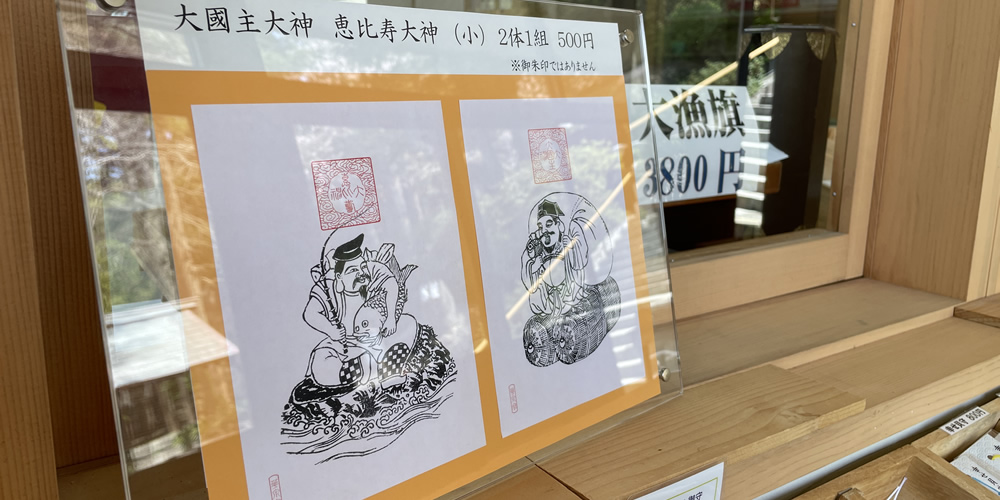 船魂神社のお守り授与品2