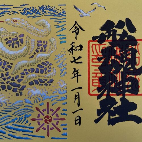 初詣 切り絵 御朱印